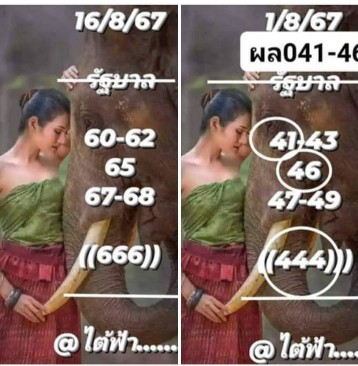 แนวทางหวยรัฐบาลแอดมินใต้ฟ้างวด